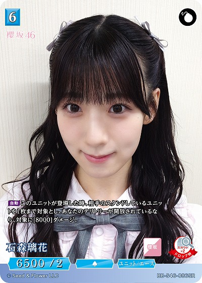 石森璃花 【BB-S46-086SR】